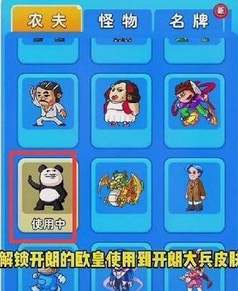 别惹农夫开朗的欧皇怎么解锁