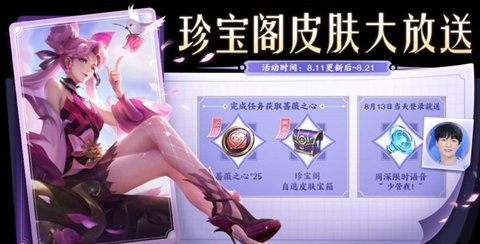 王者荣耀少管我语音怎么获得