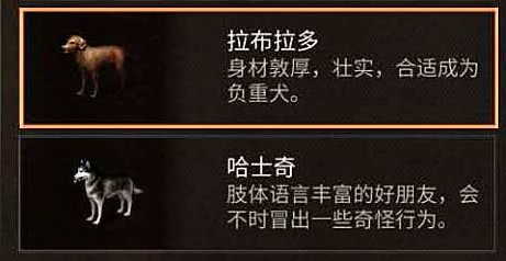 明日之后狗选择哪个比较好