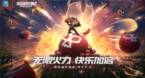 英雄联盟手游无限乱斗什么时候结束