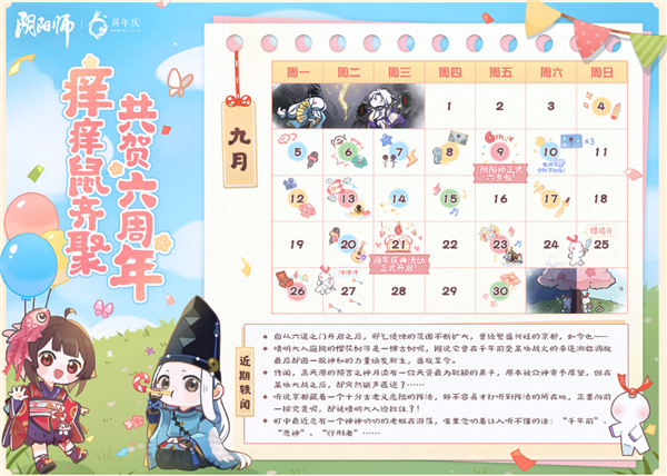 阴阳师六周年庆什么时候