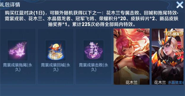 王者荣耀霓裳戎装怎么获得