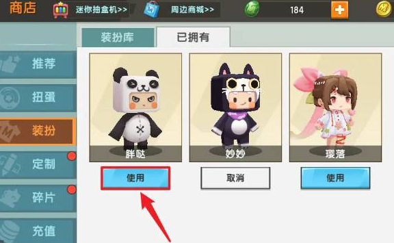 迷你世界怎么换皮肤