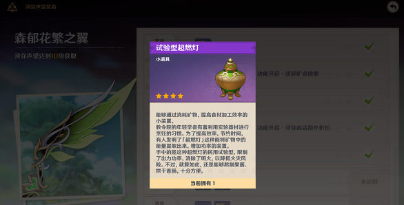 原神实验性超然灯怎么获得