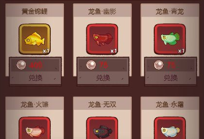 咸鱼之王珍珠优先兑换什么鱼灵