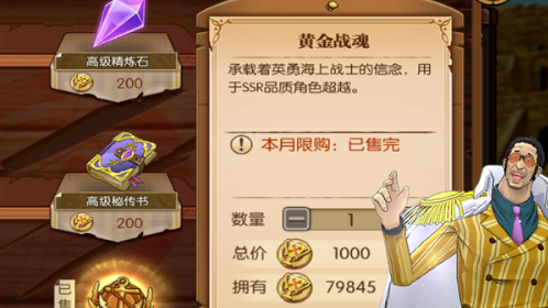 航海王燃烧意志黄金战魂怎么获取