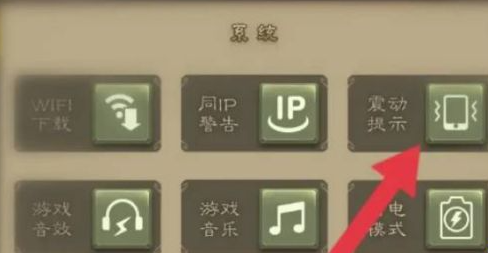 三国杀震动在哪关