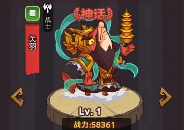 咸鱼之王关羽主C阵容