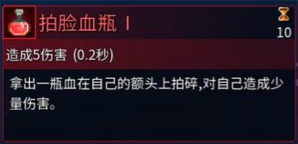 重生细胞拍脸血瓶怎么获得