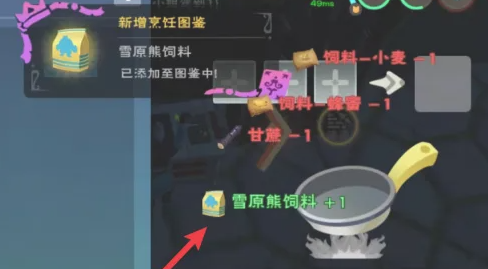 创造与魔法雪原熊饲料保底多少包