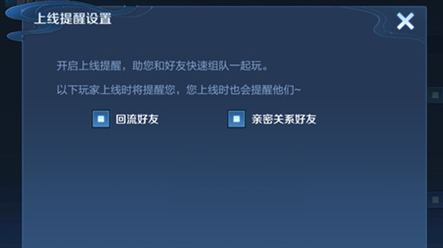 王者荣耀亲密好友上线提醒怎么关闭