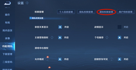 王者荣耀亲密好友上线提醒怎么关闭