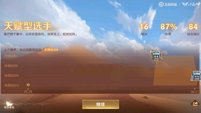 王者荣耀天赋型选手标签怎么获得