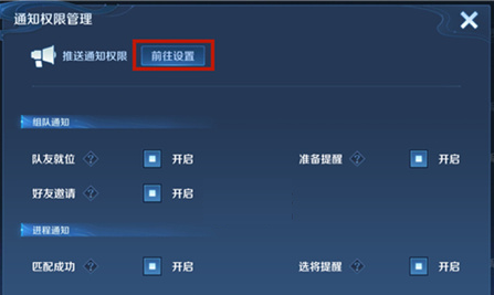 王者荣耀亲密好友上线提醒怎么关闭
