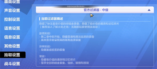 火炬之光无限自动拾取怎么设置