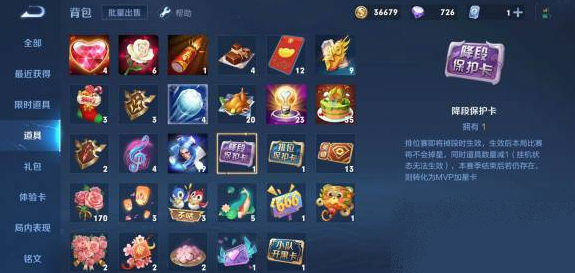 王者荣耀段位保护卡为什么不能用