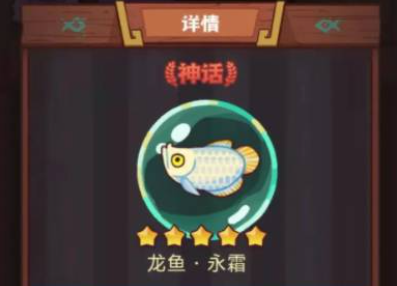 咸鱼之王龙鱼永霜给谁用