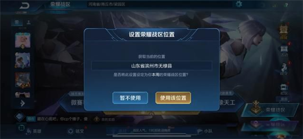 王者荣耀战区怎么改到其他地方