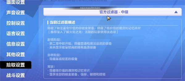 火炬之光无限装备过滤