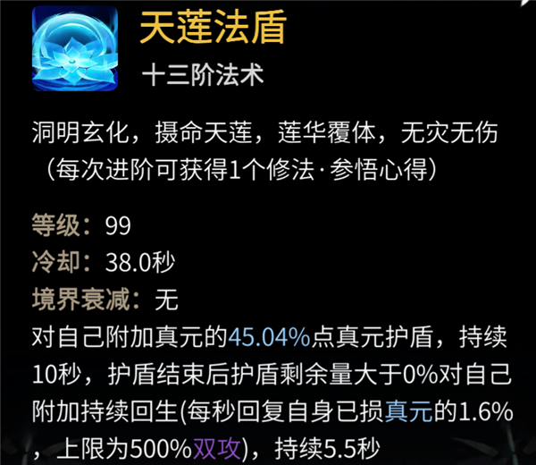 一念逍遥法修仙界神通怎么学