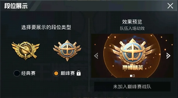 和平精英巅峰赛怎么加入战队