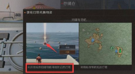 明日之后灯塔在哪