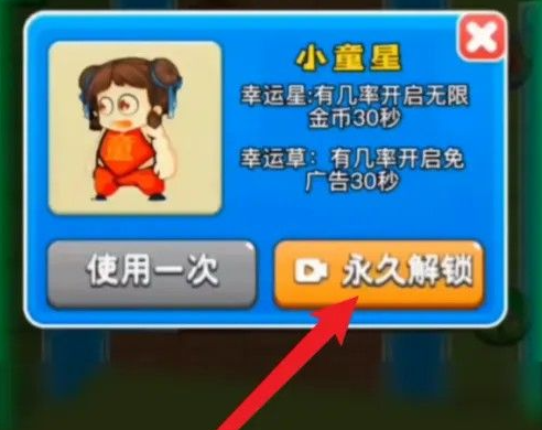 别惹农夫小童星怎么解锁