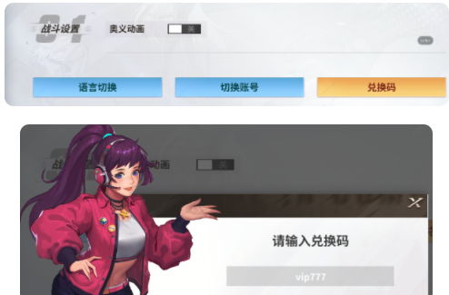 全明星激斗兑换码在哪里输入