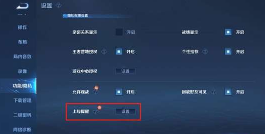 王者荣耀好友上线通知怎么关闭