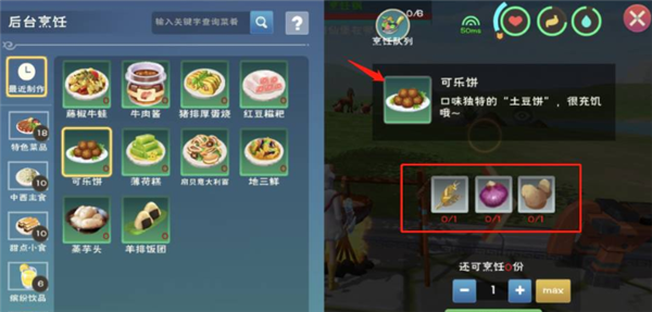 创造与魔法可乐饼怎么做