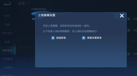 王者荣耀好友上线通知怎么关闭