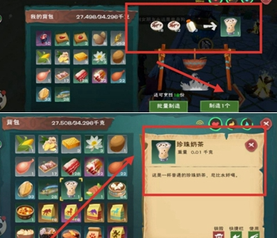 创造与魔法珍珠奶茶怎么做