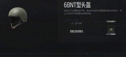 暗区突围战神头是哪个