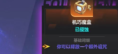 火炬之光无限机巧魔盒哪里出