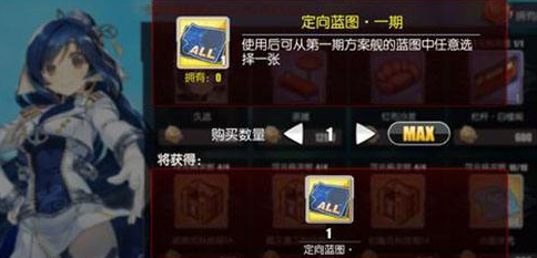 碧蓝航线定向蓝图有什么用