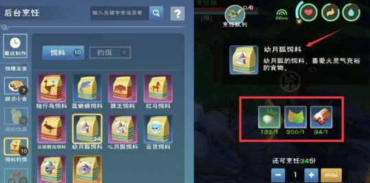 创造与魔法月狐饲料怎么做