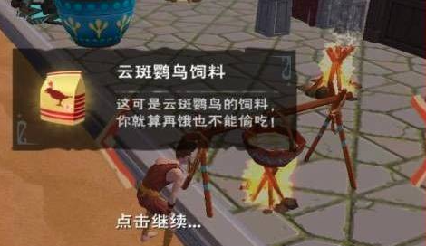 创造与魔法云斑鹦鸟饲料怎么做