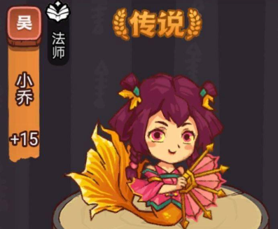 咸魚之王瘋狂小喬怎么打