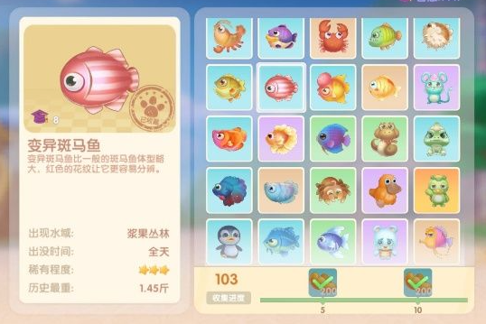 摩尔庄园手游变异斑马鱼在哪钓
