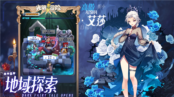 光明冒险阵容搭配