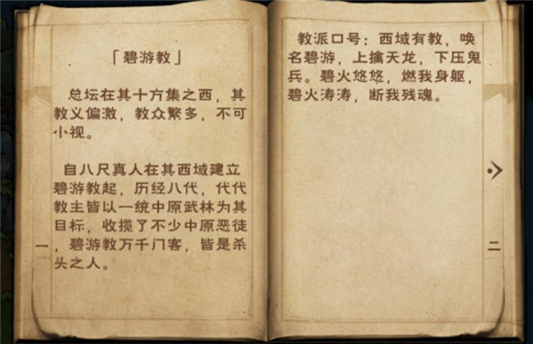 烟雨江湖碧游教在哪