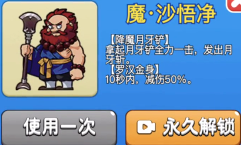 别惹农夫魔沙悟净怎么解锁