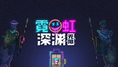 霓虹深渊无限角色强度排行榜