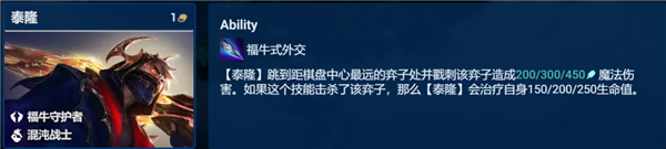 云顶之弈超级泰隆怎么玩