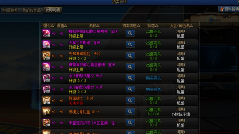 DNF交易记录怎么查
