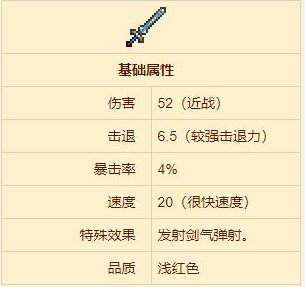 泰拉瑞亚光束剑怎么获得