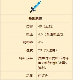 泰拉瑞亚霜印剑怎么获得