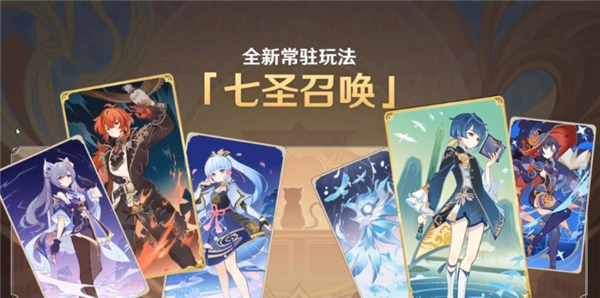 原神七圣召唤在哪里玩