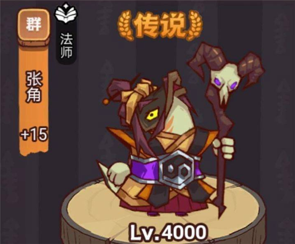 咸鱼之王疯狂张角怎么打