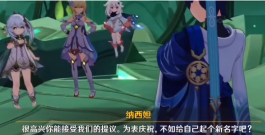原神流浪者怎么改名